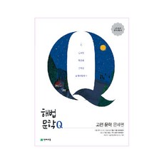 2024 解法文學Q 古典文學, 國語, 天才教育, 問題篇