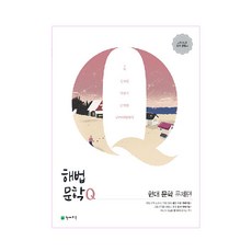 解法文學Q 現代文學 問題篇 (2024年), 天才教育, 國語領域