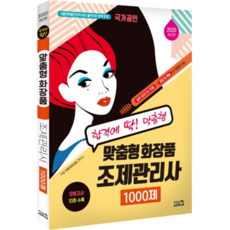 客製化化妝品調劑管理師1000題(2020)：國家公認 食品醫藥品安全處 最新出題標準 完美反映, 西斯康