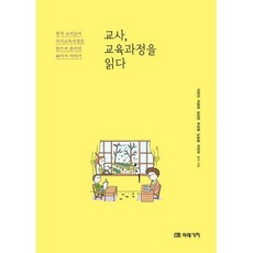 教師 閱讀課程：現任教師們閱讀國家教育課程後解析出的49個故事, 未來價值