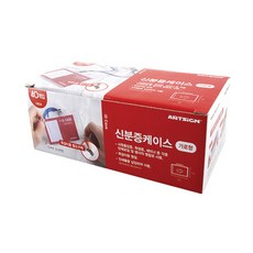 ARTSIGN 橫式證件套 2393, 單一顏色, 40個