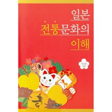 일본 전통문화의 이해, 신아사