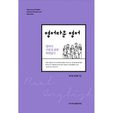 PusanNationalUniversityPress 道地的英語：掌握英語式句法與表達