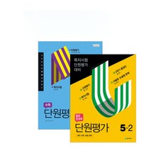 열공 전과목 단원평가 + 수학 단원평가 5-2, 천재교육, 초등5학년