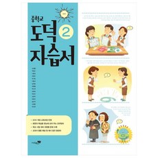 Liber School 國中自修書, 道德, 國中二年級