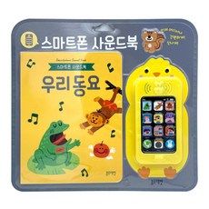 스마트폰 사운드북: 우리동요, 블루래빗