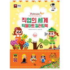 DALLINEUNGOMSET 職業世界像素藝術著色書, 參考詳細說明