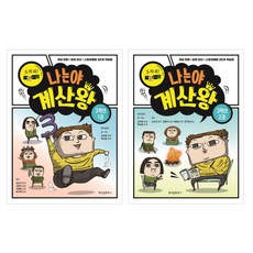 WISDOM HOUSE 我是計算王 ： 3年級 1~2冊套書 全2冊