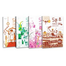 5分鐘後的意外結局 ex 全4冊套書, LUDENS MEDIA