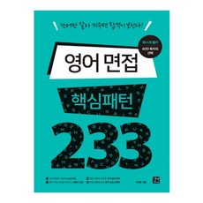 英文面試核心句型233：只要替換單字 就能看見合格!, 路友輕鬆說