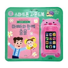스마트폰 사운드북: 아빠와 함께 춤을, 블루래빗