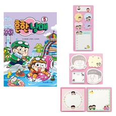 흔한남매 5 + 모양 스티키 1~3 세트, 아이세움