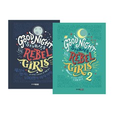 굿 나이트 스토리즈 포 레벨 걸스 전 2권 세트, 주니어김영사