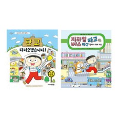 Juniorgimmyoung 守護我的安全繪本 全2冊套書