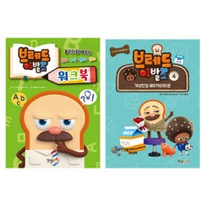 麵包理髮師 4 + 練習簿, 螢雪兒童