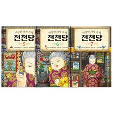 Gilbutschool 神奇柑仔店 錢天堂 5-7集套裝 全3冊