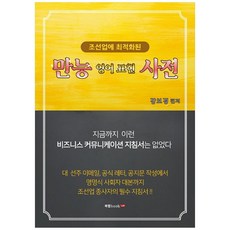 最適合造船業的萬能英語表達詞典, 圖書實驗室