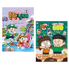 흔한남매 5 + 흔한남매 스티커플러스 600, 아이세움, 대원키즈