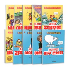 앗 시리즈 41~50권 세트 (개정판), 주니어김영사