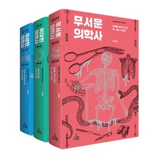 醫學史系列 ： 可怕 + 偉大 + 奇怪 全3冊, 科學圖書, 李在談 著