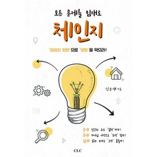 모든 문제를 임재로 체인지:말씀의 방향으로 방황을 막으라!, CLC(기독교문서선교회)