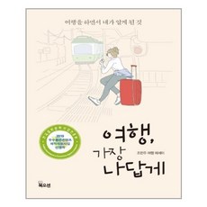 Bookocean 最像我的一趟旅行(大字體書)：旅行時我所領悟到的事 | 趙憲主 旅行散文