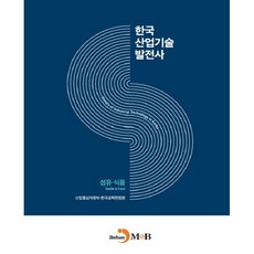 한국산업기술발전사: 섬유·식품:, 진한엠앤비