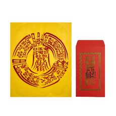 親筆手寫硃砂符咒 + 符咒套, 26號 搬家大吉符, 1套