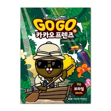 Go Go 카카오프렌즈, 15권, 아울북, 김미영
