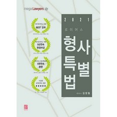 로이어스형사특별법(2021), 헤르메스