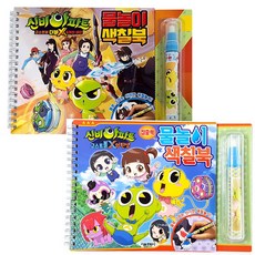 신비아파트 고스트볼 더블X 6개의 예언 물놀이 색칠북+ x의 탄생 집중력 물놀이 색칠북 세트, 서울문화사