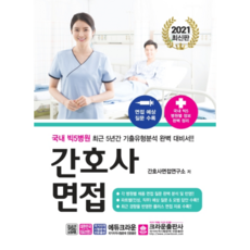 crownbook 2021 護理師面試