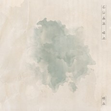 阿裡 旅人的糧食, 1CD