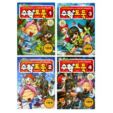 數學神偷 1~4, 首爾文化社, 宋道樹 文/徐正恩 圖