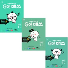 Chunjae GO! Math Run A + B + C 套組 1-2 全3冊, 國小一年級