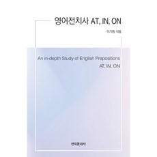 英文介系詞 AT IN ON, 韓國文化社