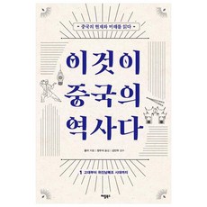 APPLEBOOKS 這就是中國史 1：從古代到魏晉南北朝時代 | 解讀中國的現在與未來, 洪異