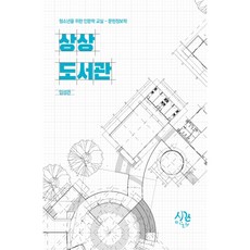 상상 도서관:청소년을 위한 인문학 교실: 문헌정보학, 시간의물레