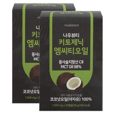 나우뷰티 키토제닉 엠씨티오일, 2개, 30g