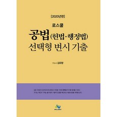 法學院公法(憲法 行政法) 選擇題 律師考試 歷屆試題(2020)：, Willbes
