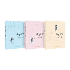 早熟的味道 全3冊套書, 德奧瑞珍