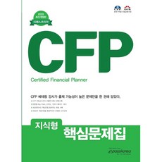 CFP 知識型核心問題集(2020), Epass Korea