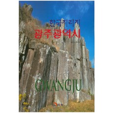 韓國地理志： 光州廣域市, 國土地理資訊院, 眞韓M&B