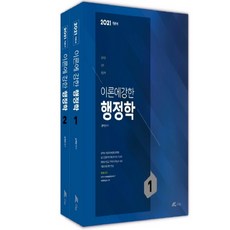 이론에 강한 행정학 세트(2021), 더채움
