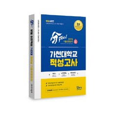 Ijinro 粉筆 嘉泉大學 性向測驗(2019)