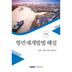 韓國 SAMIL 2020港灣再開發法解說, 不適用