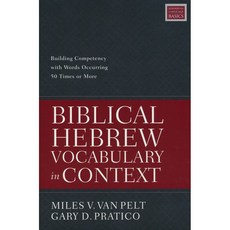 Biblical Hebrew Vocabulary in Context:Building Competency with Words Occurring 50 Times or More, Zondervan