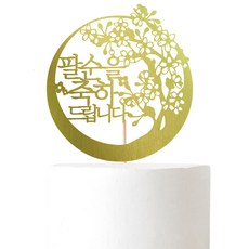 Lovely Farm 祝賀八十大壽 梅花 蛋糕插牌, 1個, 金色