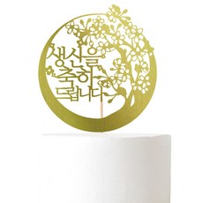 Lovely Farm祝賀您生日快樂 梅花 蛋糕插牌, 1個, 金子