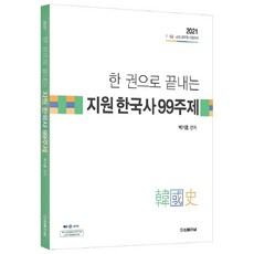 一本搞定支援韓國史99主題：7 9級消防公務員考試對策, 法律期刊